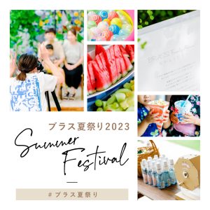 夏祭り2023post (1)
